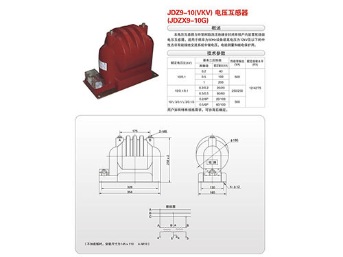 JDZ9-10 (VKV)